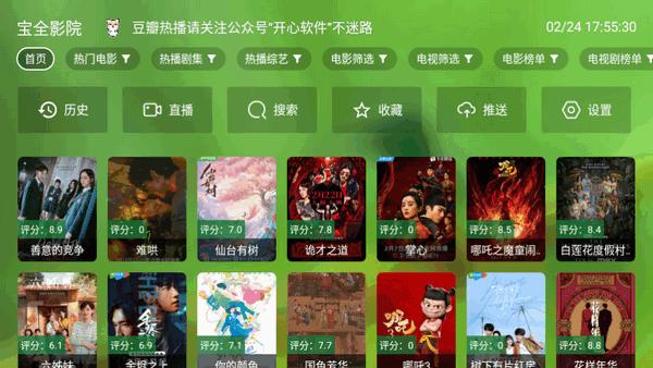 宝全影院电视版v2.6.1 安卓版 v4.4.3
