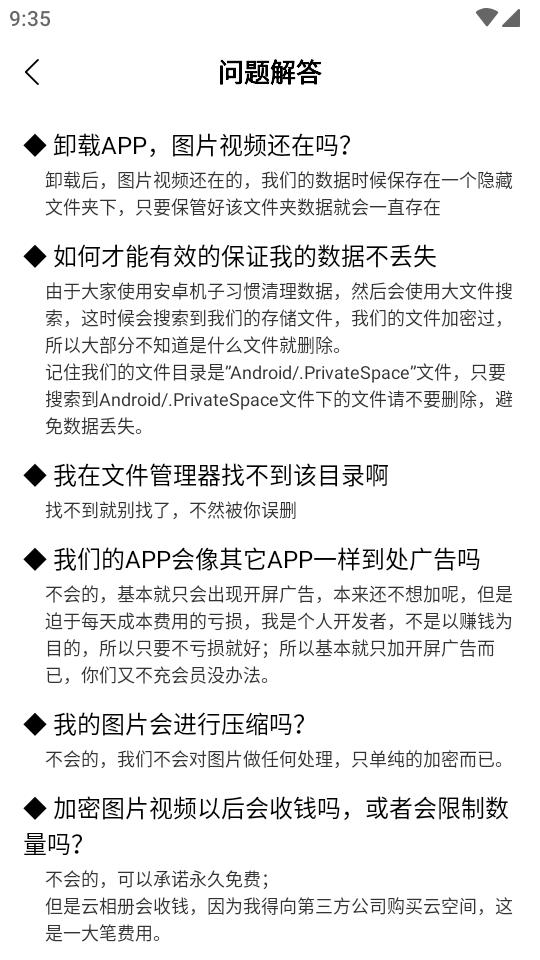 私人空间软件app永久会员版v2.0.3 无限容量版 v6.2.2