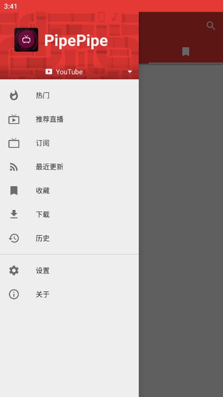 流媒体前端app(PipePipe)最新版v4.2.0安卓通用版 v4.1.4