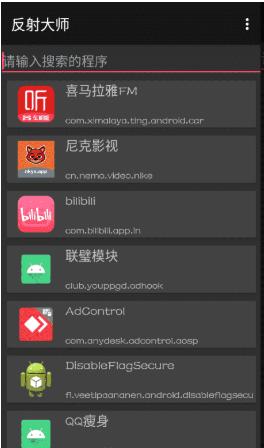 反射大师脱壳工具v3.5.3 安卓版 v3.4.2