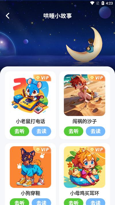 儿童哄睡故事v1.0.4 安卓版 v3.5.1