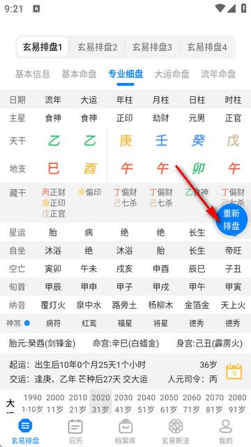 玄易八字排盘免费版 玄易八字排盘免费版