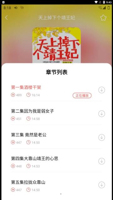 芥子听书手机版v1.0.0最新版 v6.1.4