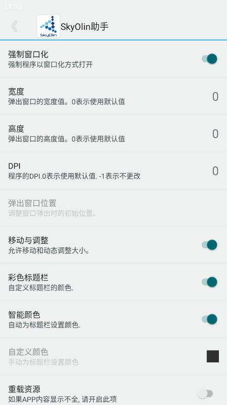 SkyOlin助手最新版v2.5 安卓版 v5.5.3