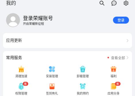 荣耀应用市场