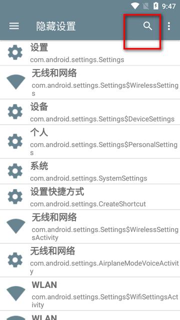 手机隐藏设置软件