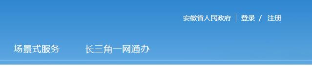 皖事通2021最新版 皖事通2021最新版