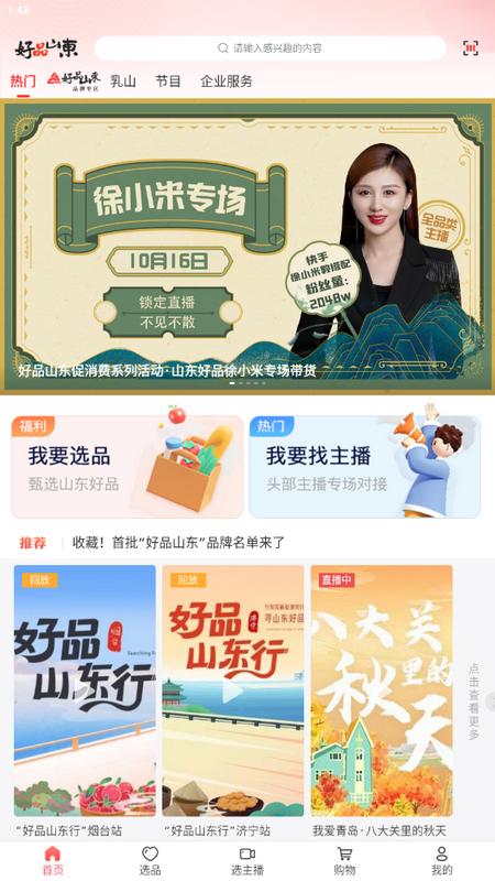 好品山东app手机版