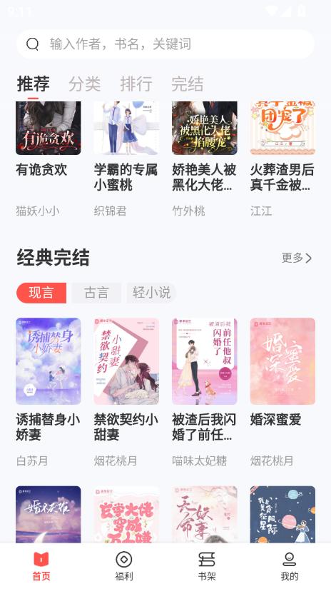 树袋女频小说app手机版1.2.1 安卓最新版 v5.2.2