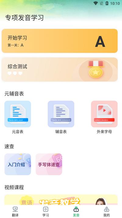 意大利语翻译助手