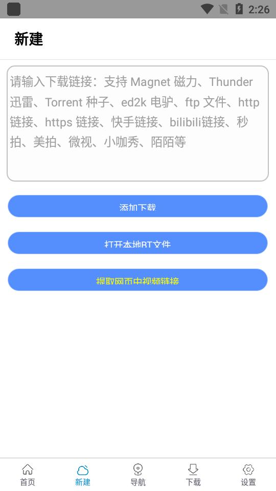 新闪存云3.27 最新版3.27安卓手机版 v6.2.2