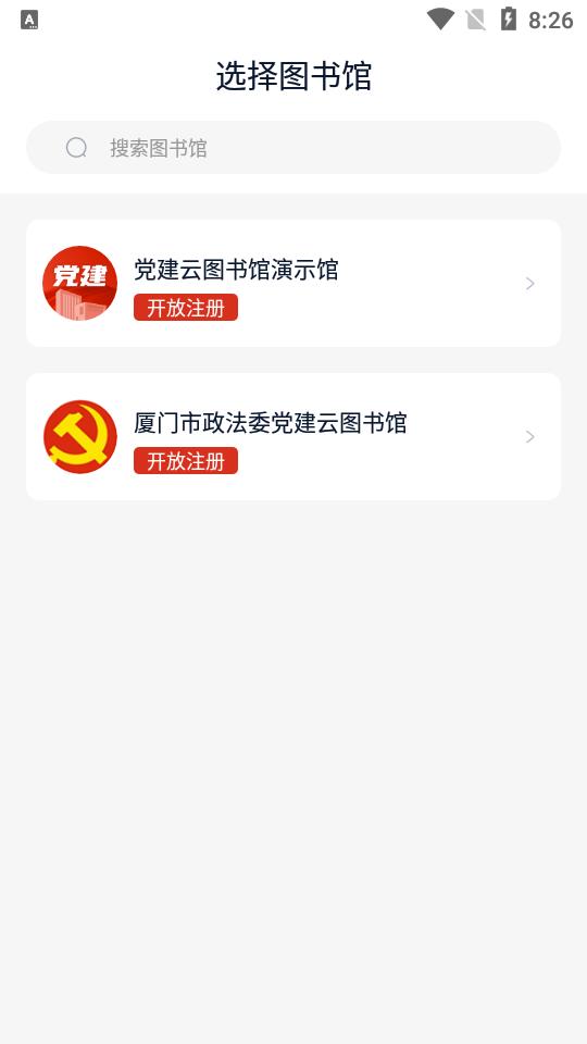 党建云书馆app官方版1.3.0最新版 v4.3.2