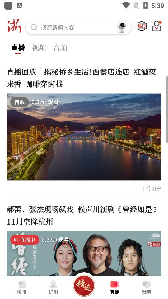 浙江新闻客户端9.2.2 官方最新版 v4.0.4