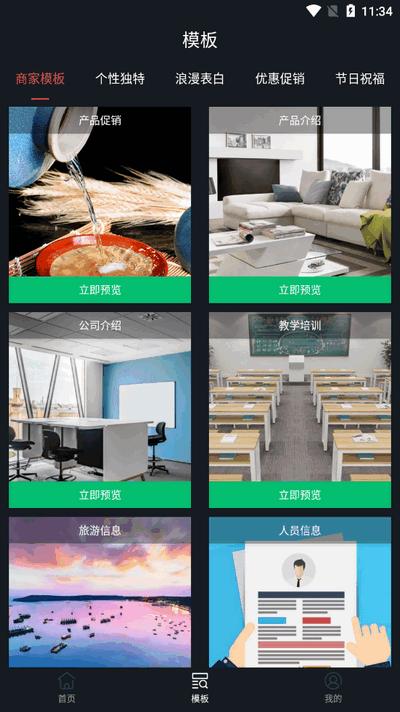 二维码制作助手v1.1.5 最新版 v5.5.3