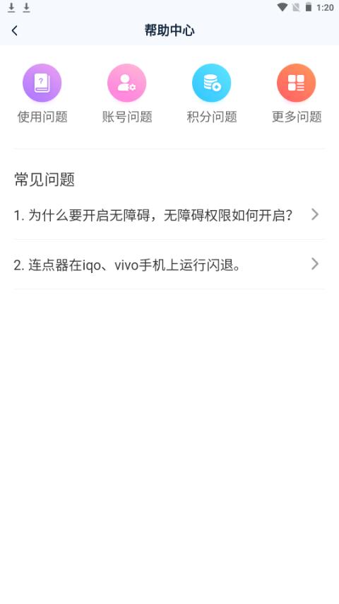 响指连点器app手机最新版1.2.0安卓版 v5.2.2