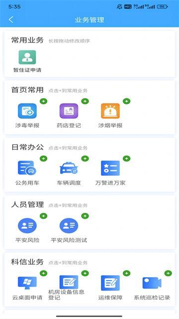 黔警通软件官方版 黔警通软件官方版