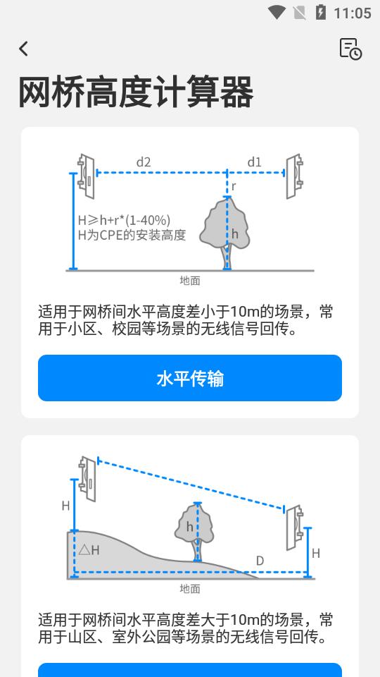 网络百宝箱清爽版v2.1.1 手机最新版 v4.4.3