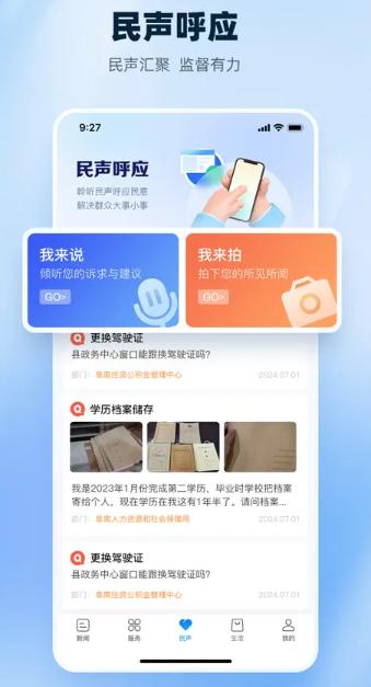 阜南宝app安卓版3.1.2 最新版 v4.4.1