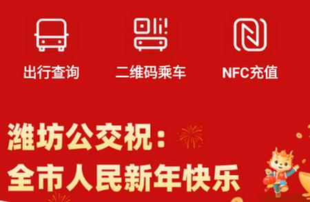 潍坊公交官方版