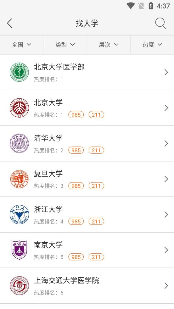 高考志愿指导软件最新版v2.2.2 手机最新版 v6.3.2