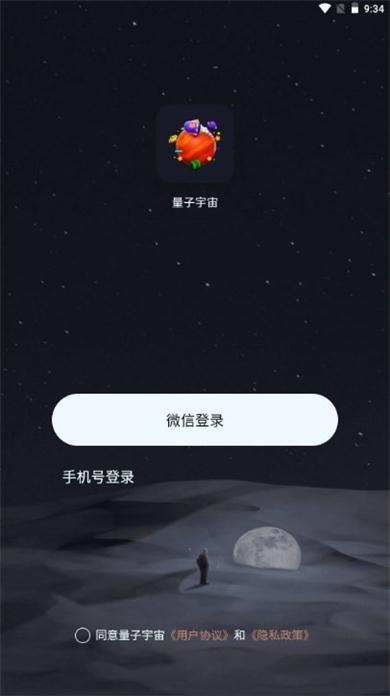 量子宇宙app官方正版v1.2.3最新版 v3.3.2