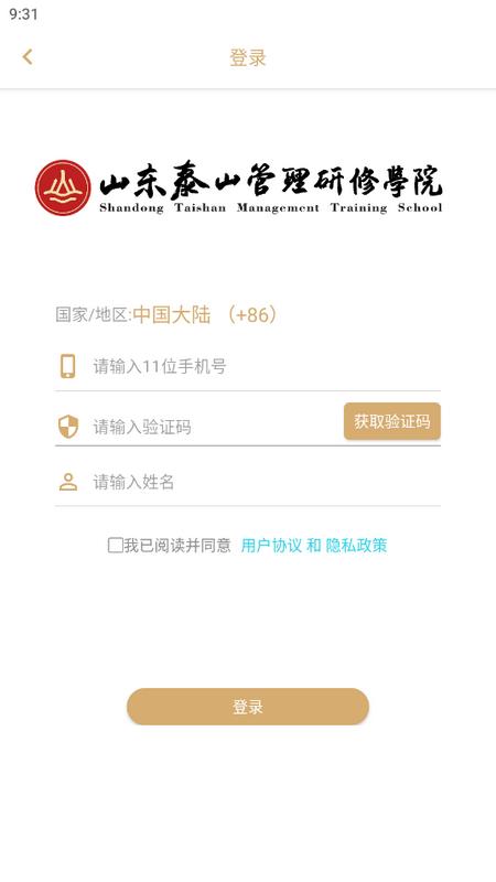 泰山管理学院官方正版v1.0.47最新版 v5.0.4
