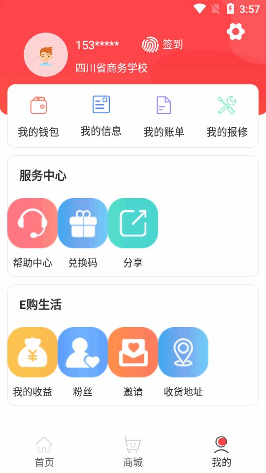 U易校园app最新版