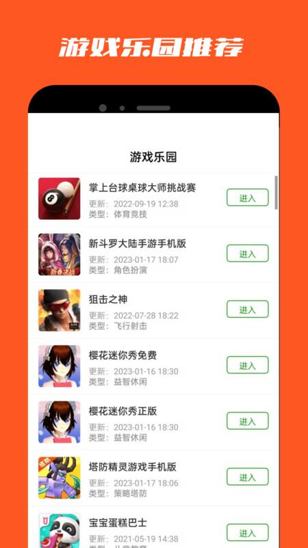 2393乐园 v3.5.3