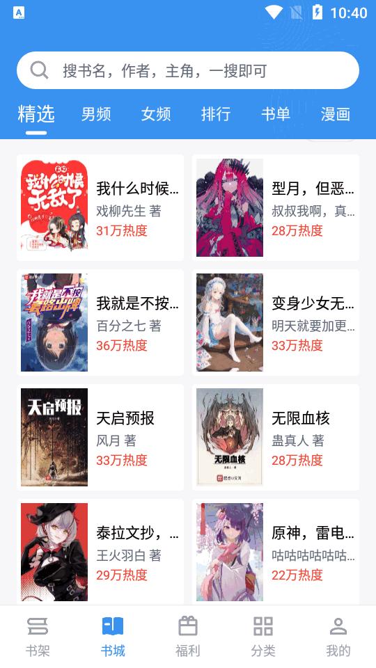 笔趣阁完美版app免费版v2.7.8 最新修复纯净版 v3.2.1