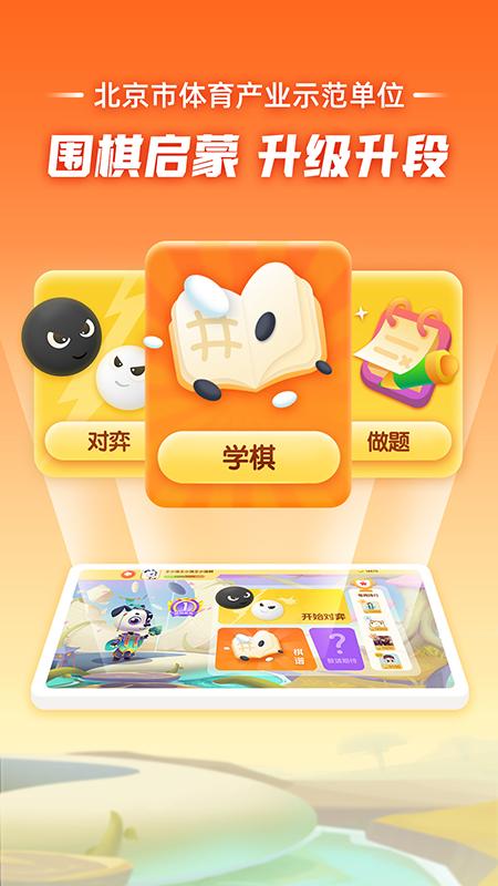 爱棋道围棋app最新版v4.3.6手机版 v5.4.1