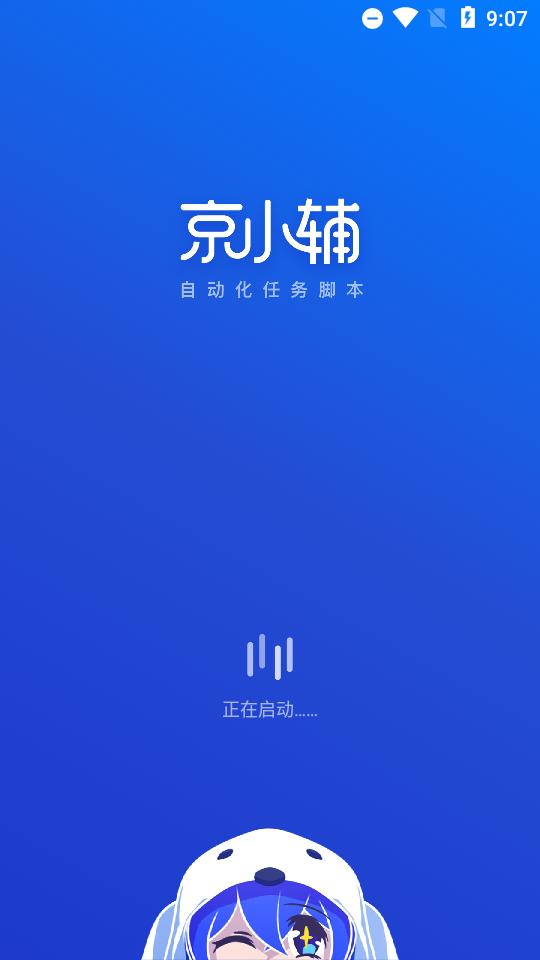 京东任务京小辅2025最新版2.1手机版 v5.2.4