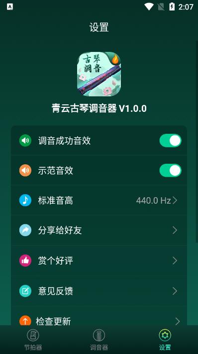 青云古琴调音器手机版v1.0.0安卓版 v5.5.1