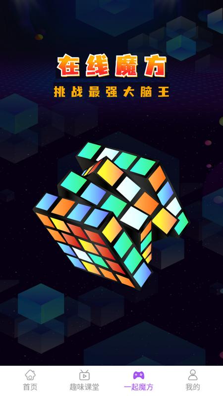 魔方教程appv1.0.0 最新版 v6.0.3