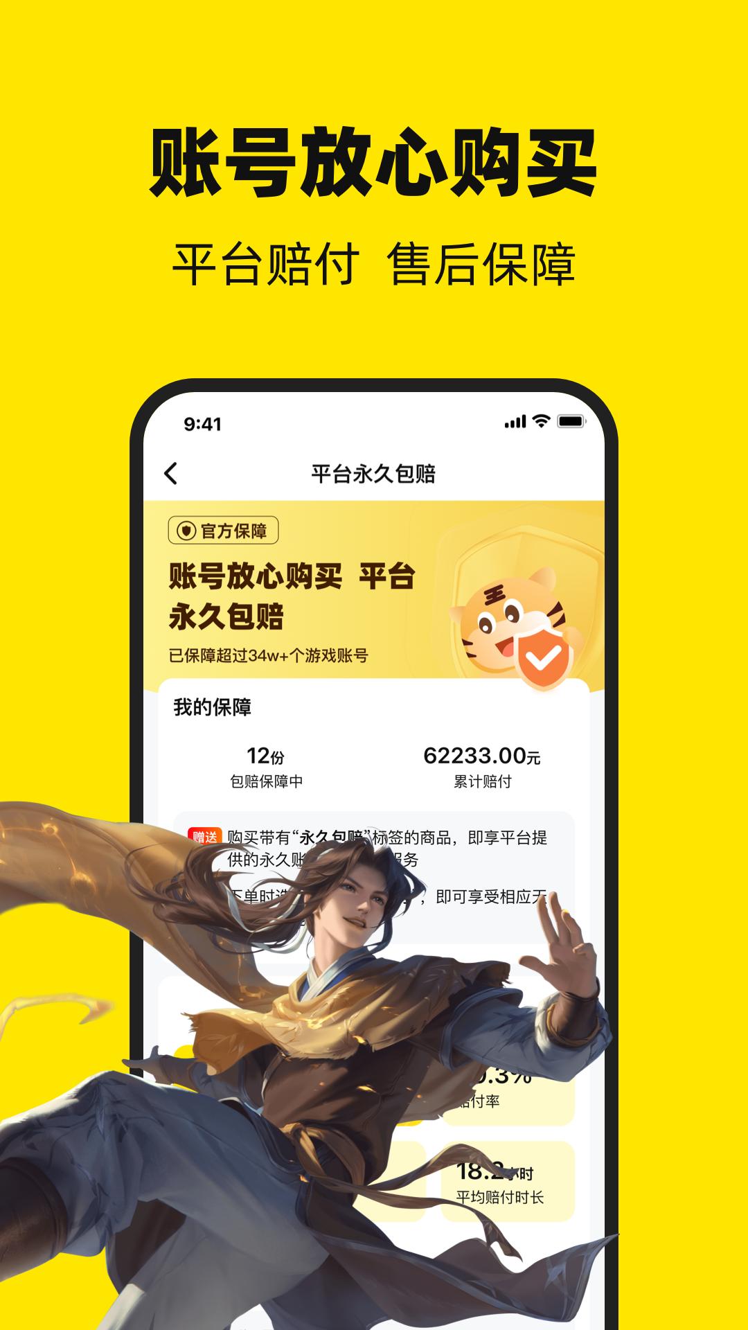 买号王官方客户端4.1 手机版 v5.2.4
