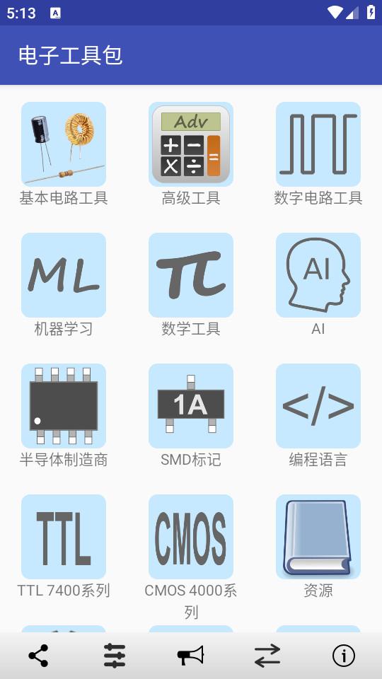 电子工具包手机免费版 电子工具包手机免费版