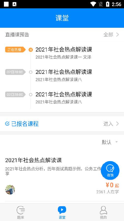 101贝考事业单位考试软件