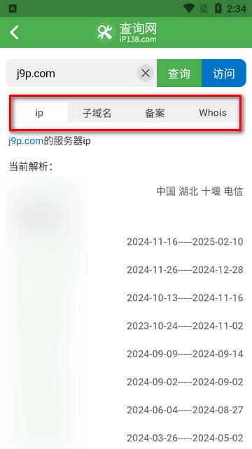 138域名ip查询app官方版