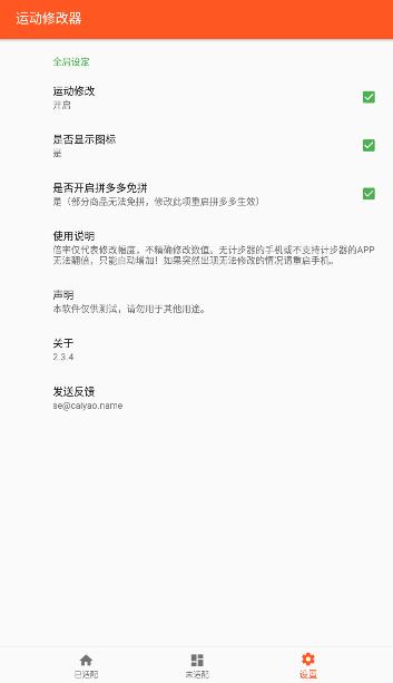 sportEditor手机运动修改器最新版v2.5.0安卓版 v4.0.2