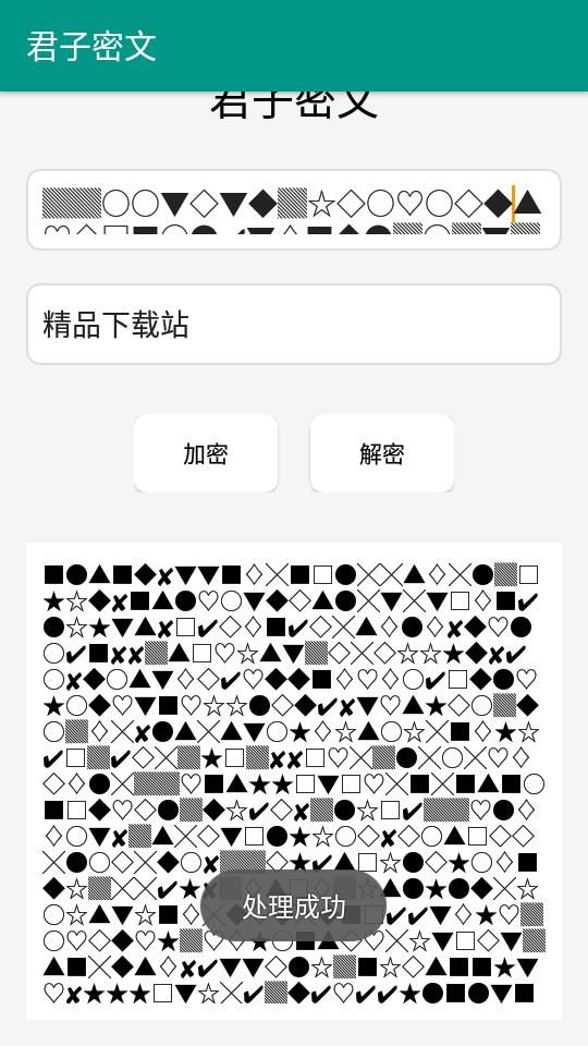 君子密文软件v1.0  安卓最新版 v6.4.1