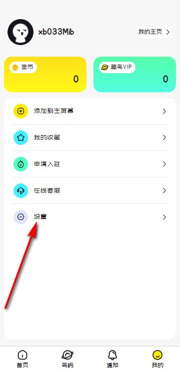 趣岛乐园app官方版