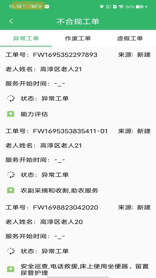 禾康服务通最新版v1.3.0 安卓手机版 v6.5.3