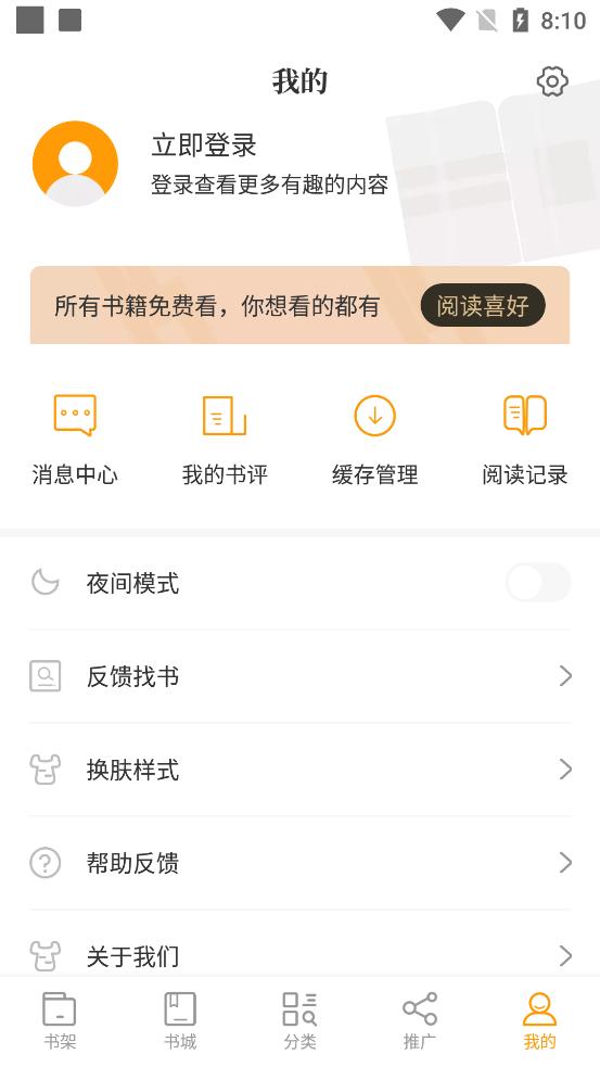新笔趣阁纯净版v6.0 安卓最新版 v5.5.3