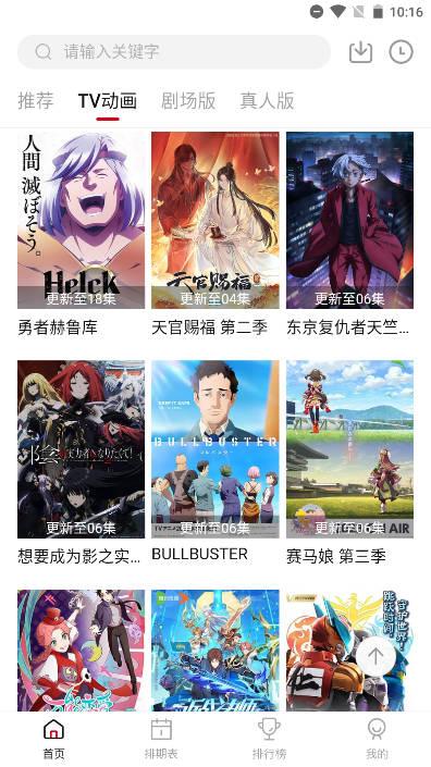 蚂蚁追番app免费版v2.2.0 安卓版 v3.2.1