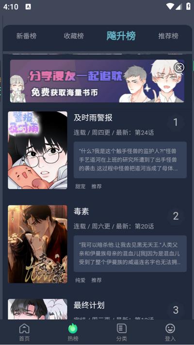 西米漫画app