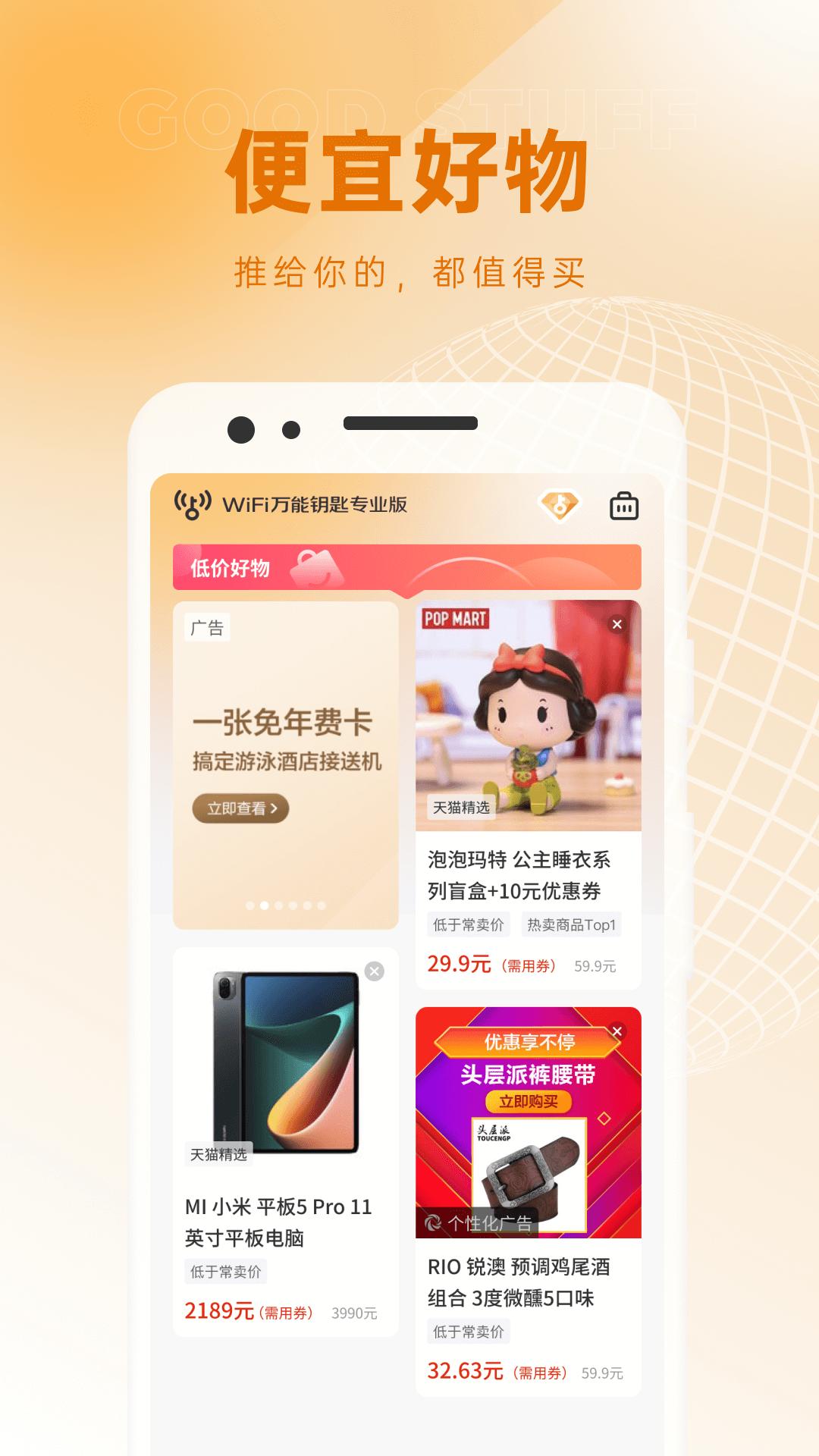WiFi万能钥匙专业版免登录版v1.0.05最新修复版 v6.5.1