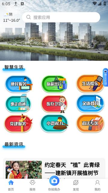 遇见建新app安卓版v1.7.2最新版 v4.1.1