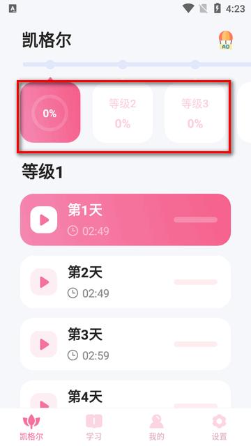 凯格尔app软件 凯格尔app软件