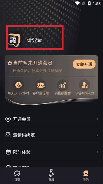 安卓微商管家app