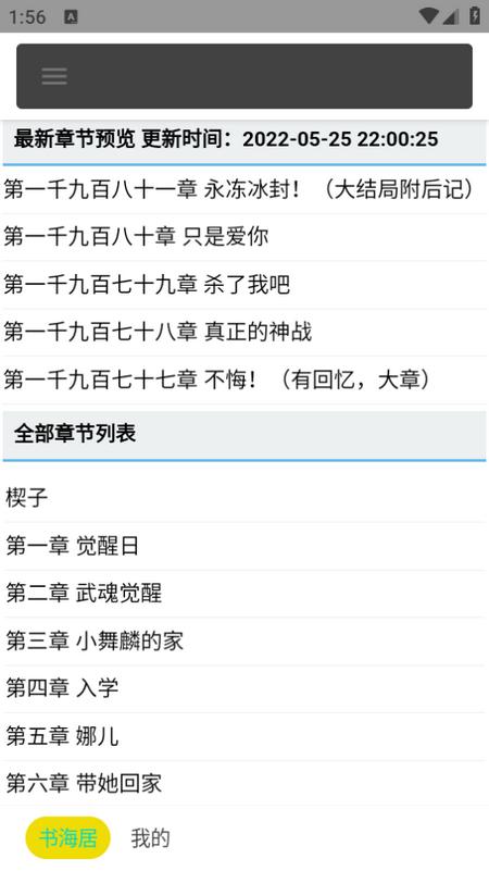 书海居app