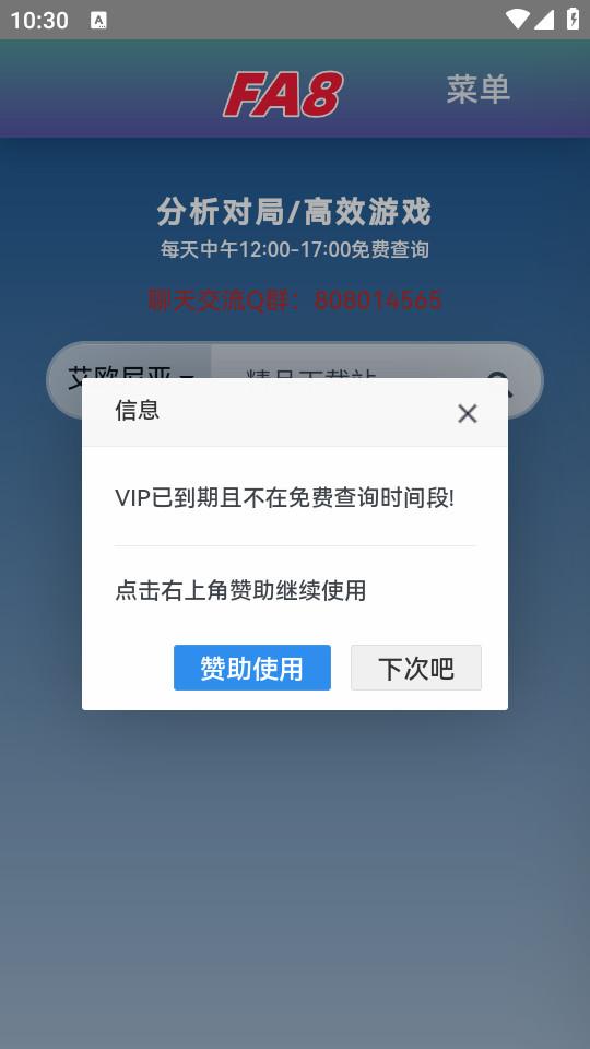 FA8助手LOL战绩查询软件1.0 安卓版 v3.3.1